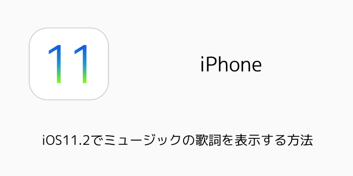 【iPhone】iOS11.2でカメラのピントが合わない不具合が報告