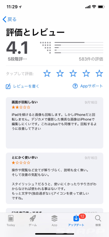現在のApp Storeのレビューは古い順で表示。新しいレビューを読むには、ひたすら下までスクロールする必要がある。