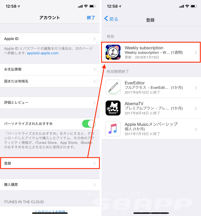 Iphone アプリの定期利用コンテンツ 無料トライアル を解約する方法 楽しくiphoneライフ Sbapp