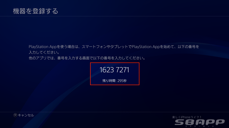 アプリ Ps4 Second Screenの設定方法と使い方 スマホで楽々キーボード入力 楽しくiphoneライフ Sbapp