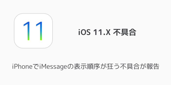 【iOS11.2.5】バッテリーの減りが早いとの声が相次ぐも気温による影響も