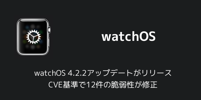 【Apple Watch】watchOS4.2アップデートがリリース スノースポーツのワークアウトに対応