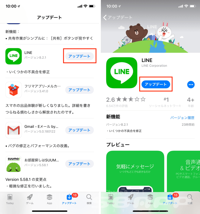 App StoreのアップデートタブかLINEの配信画面でアップデートボタンをタップ。