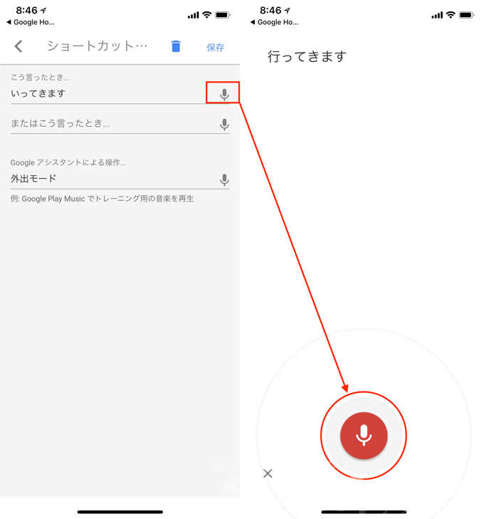 Google Home ショートカットが認識されない 動かない時の対処方法 楽しくiphoneライフ Sbapp