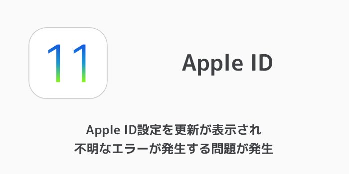 Iphone Apple Id設定を更新が表示され不明なエラーが発生する問題が発生 楽しくiphoneライフ Sbapp