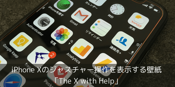 壁紙 Iphone Xの音楽体験をお洒落に彩る壁紙 The X For Music 楽しくiphoneライフ Sbapp