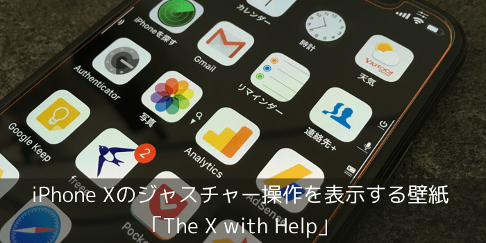 壁紙 Iphone Xのジャスチャー操作を表示する壁紙 The X With Help