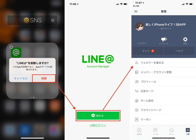 Ios11 3 アップデート後に Line が起動しない不具合が発生 楽しくiphoneライフ Sbapp