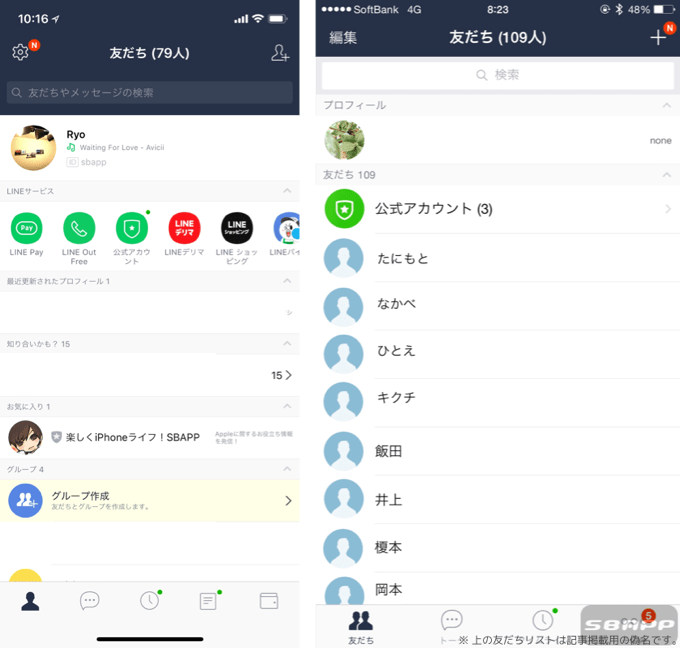 左:現在のLINEアプリ 右:以前のLINEアプリ