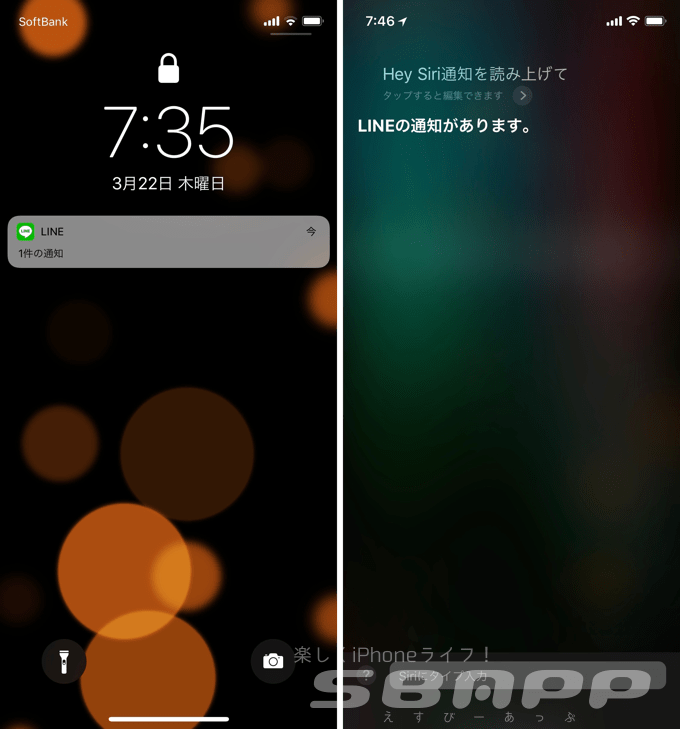 Iphone Siriがロック画面でプレビュー非表示の通知を読み上げる不具合 楽しくiphoneライフ Sbapp