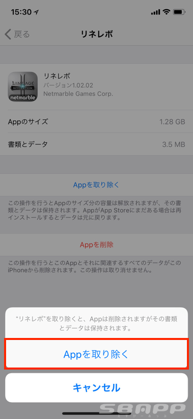 Iphone アプリのデータを残して再インストールする方法 楽しくiphoneライフ Sbapp