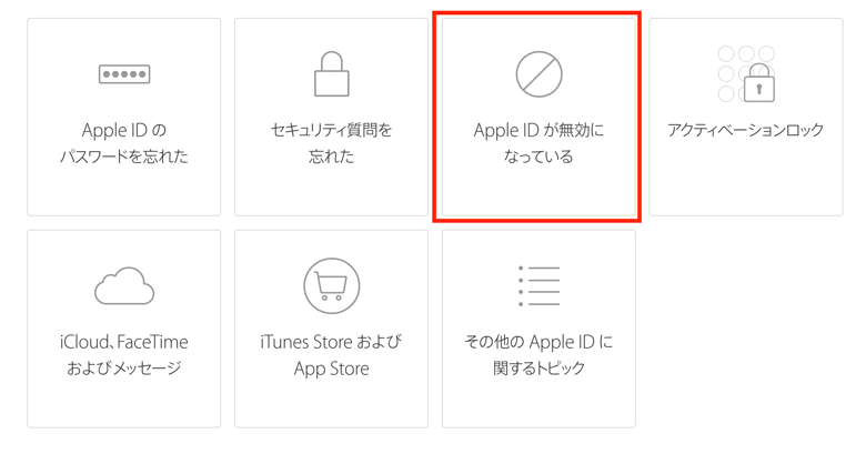 Iphone Apple Idがロックされています でアプリのダウンロードが出来ない時の対処法 Sbapp