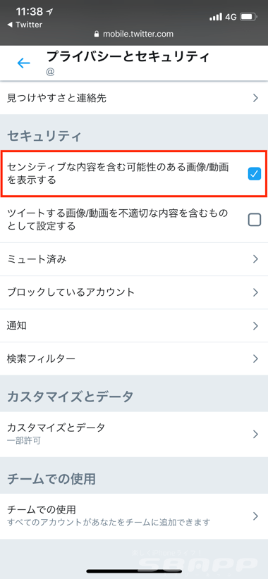 Twitter 不適切な内容のツイートやモーメントの表示方法 楽しくiphoneライフ Sbapp