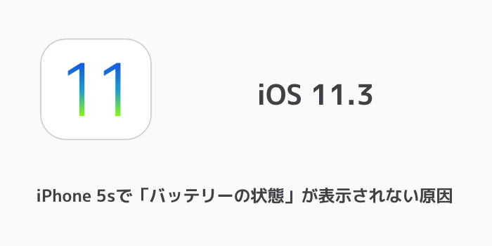 【iOS11.3】アップデート後に「LINE＠」が起動しない不具合が発生