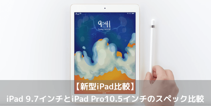 【比較】iPad Air（第3世代）やiPad mini（第5世代）などiPad現行機種の比較まとめ 2019年3月版