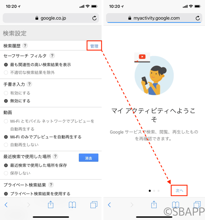 Iphone Googleで検索ボックス下の検索履歴を非表示にする方法 楽しくiphoneライフ Sbapp