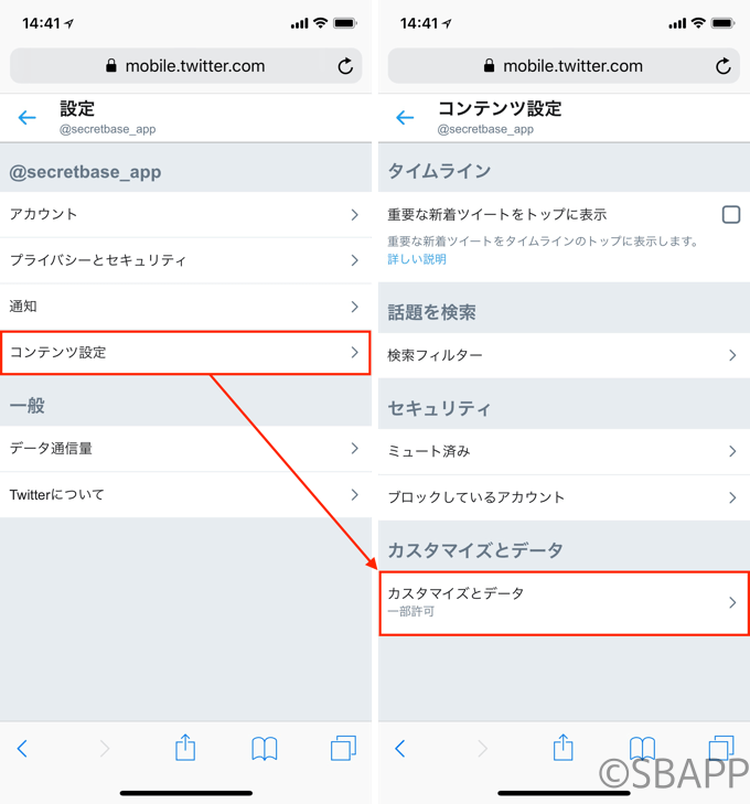 Twitter 重要な改訂の詳細と カスタマイズとデータ をオフにする方法 楽しくiphoneライフ Sbapp