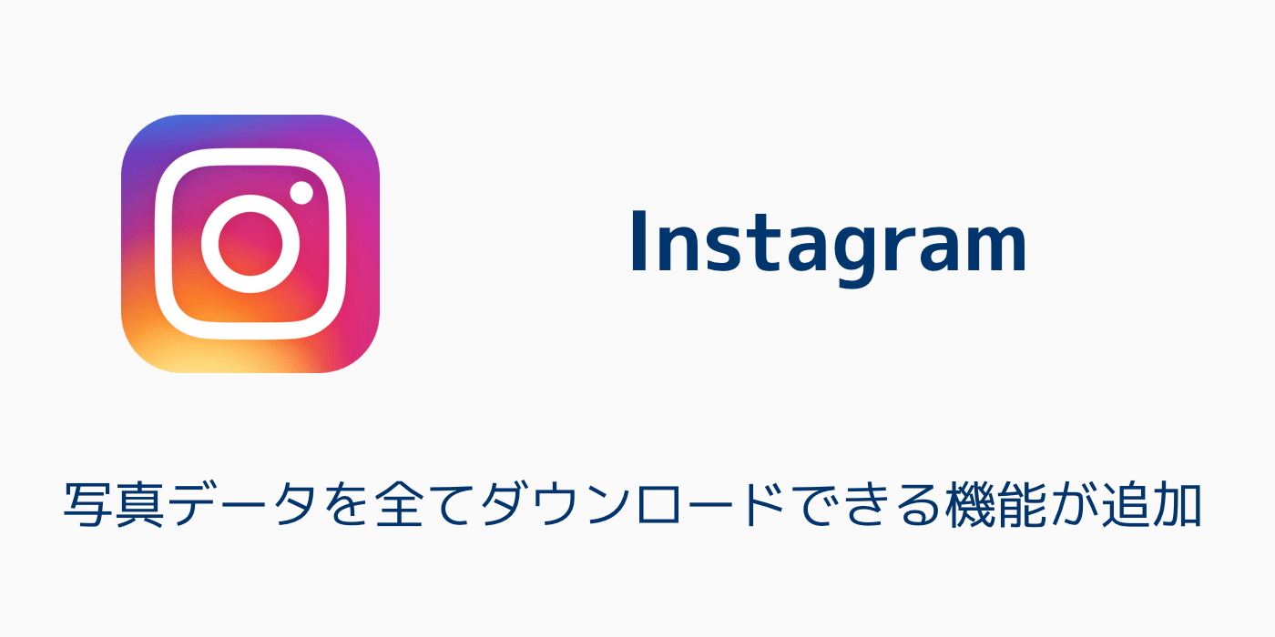 ダウンロード instagram