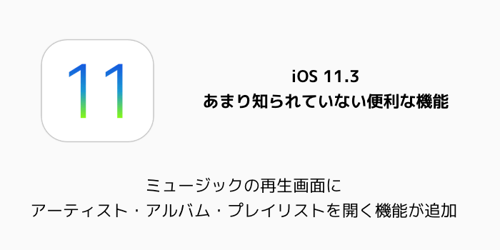 【iPhone】iOS11.3.1でアプリの起動が遅い・遅くなったとの声