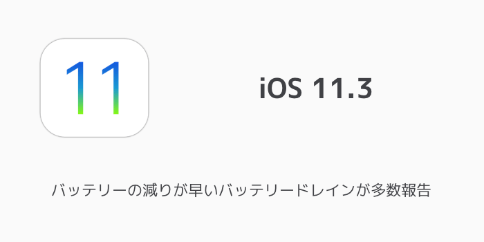 【iPhone】iOS11.3でSafariがスマート反転に対応 暗い場所でも快適なブラウジングが可能に