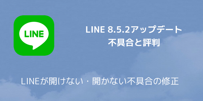 Line Line 8 5 1アップデート パスコード入力できない 不具合と対処法 楽しくiphoneライフ Sbapp