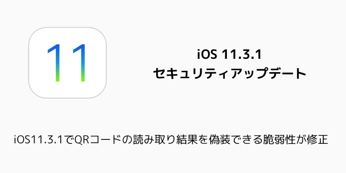 【iPhone】iOS11.3.1でアプリの起動が遅い・遅くなったとの声