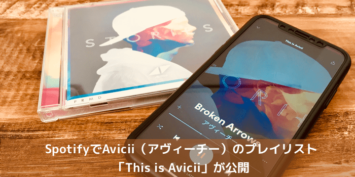 【Spotify】Avicii（アヴィーチー）のプレイリスト「This is Avicii」が公開