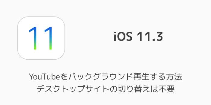 【iOS11.3】Safariのブックマークが空白になり消える不具合が報告