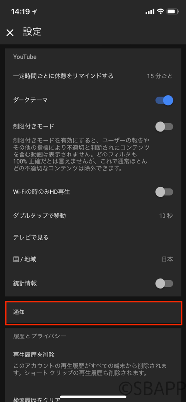 Iphone Youtubeの通知をまとめて受け取る ダイジェスト配信 の設定方法 楽しくiphoneライフ Sbapp