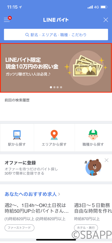 Lineポイント Lineバイトクイズの答え 採用されると抽選で何が当たるでしょう など 楽しくiphoneライフ Sbapp