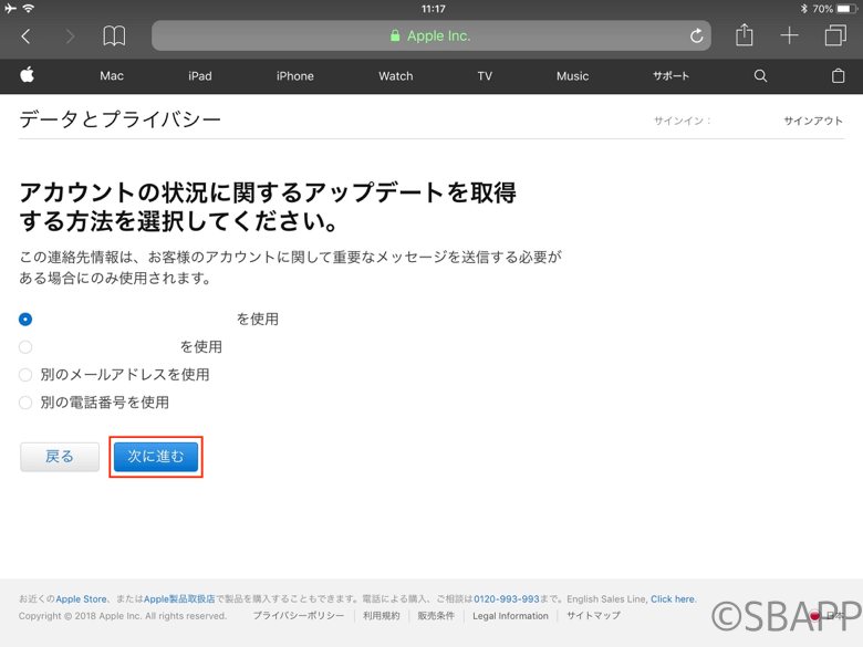 Apple Id アカウントを完全削除して退会する方法 楽しくiphoneライフ Sbapp