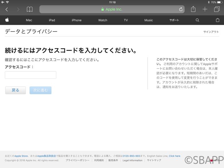 Apple Id アカウントを完全削除して退会する方法 楽しくiphoneライフ Sbapp