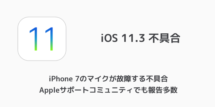 【iPhone】iOS11.3以降で画面が消える不具合 近接センサーが誤作動する問題が報告