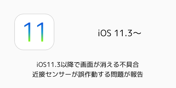 【iOS11.3】iPhone 7のマイクが故障する不具合 Appleサポートコミュニティでも報告多数