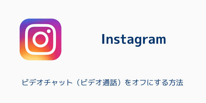 【インスタグラム】新機能「ミュート」とは？ミュートした相手にばれるの？設定や解除方法を解説