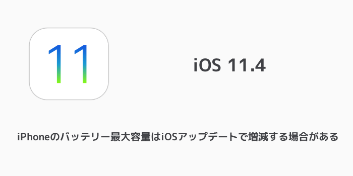【iPhone】iOS11.4でアプリを非表示にしてアプリを隠せる不具合