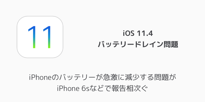 【iPhone】iOS11.4で音飛びや音楽が勝手にスキップする不具合が報告
