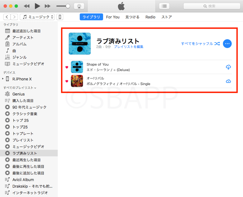 Iphone Apple Musicでラブ ハート した曲を一覧で確認する方法 Sbapp