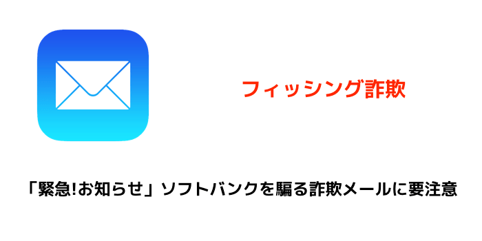 【注意喚起】「ご利用のApple IDのパスワードがリセットされました」詐欺メールに要注意