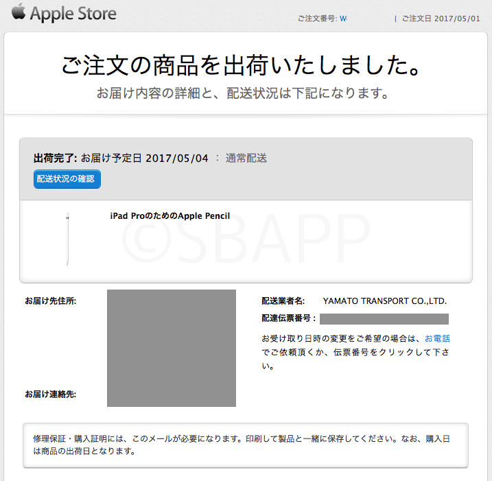 注意喚起 Apple Store 商品出荷のお知らせ 詐欺メールに注意 楽しくiphoneライフ Sbapp