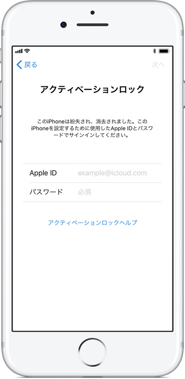 Iphone アクティベーションロックが解除されない時はwi Fiの切り替えを試す 楽しくiphoneライフ Sbapp