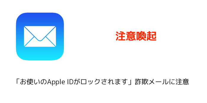 【iPhone】NHKの佐川急便を騙るフィッシング詐欺報道が波紋