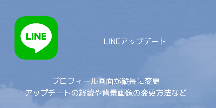 【LINE】LINE 8.5.2アップデートの不具合と評判 LINEが開けない・開かない不具合の修正
