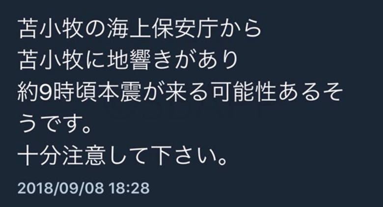 北海道地震で再認識 デマ情報や予言で混乱に 地鳴り 地響き って 水の如し