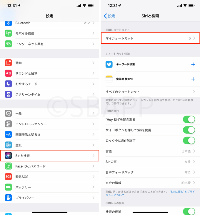 Iphone Ios12でsiriに登録したショートカットを確認 削除する方法 楽しくiphoneライフ Sbapp