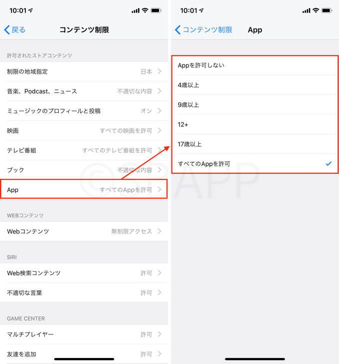 Iphone Ios12で年齢制限アプリの起動やダウンロードを制限 解除方法 楽しくiphoneライフ Sbapp