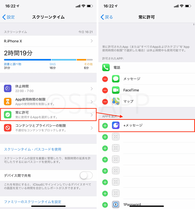 Iphone スクリーンタイムの使い方まとめ 使用時間の確認や使用時間の制限など 楽しくiphoneライフ Sbapp