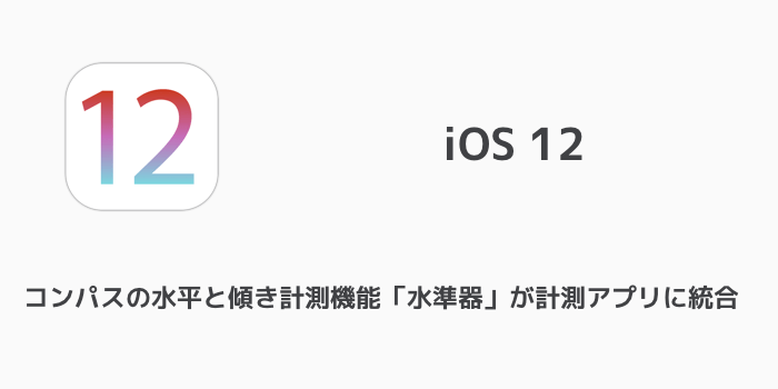 【iPhone】iOS12の機能制限の設定はどこ？コンテンツとプライバシーの制限に変更へ