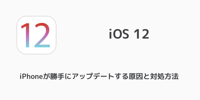 【iOS12】iPhoneでグループ化された通知を元に戻す方法