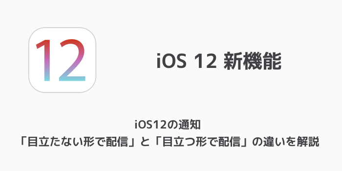 【iPhone】iOS12の対応機種まとめ iPhone 5s以降であればアップデート可能